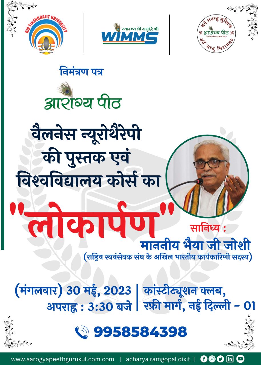 You are currently viewing Wellness Neurotherapy Book Launching Programme on 30th May 2023 at Constitution Club of India New Delhi from 03:30 pm to 06:30 pm