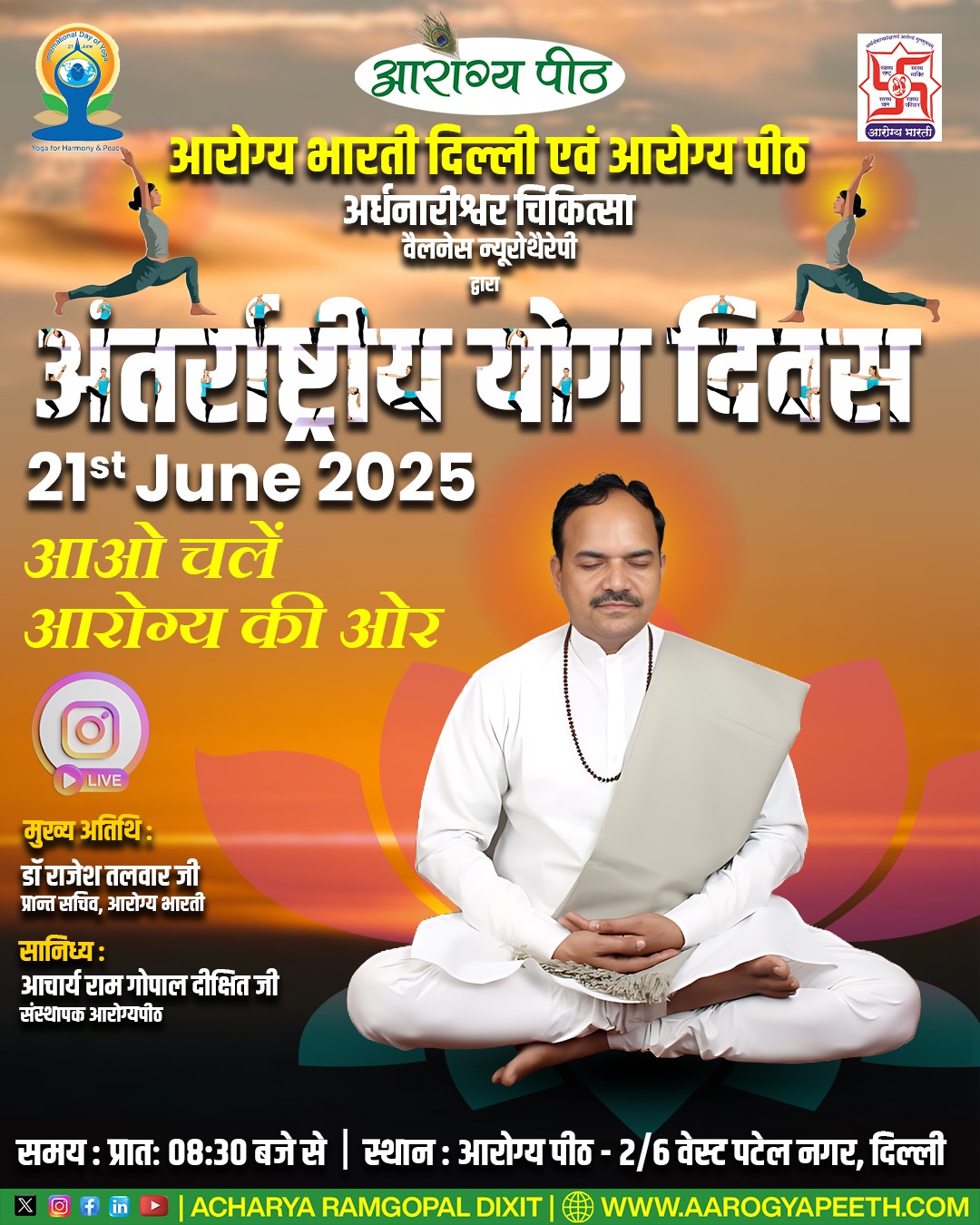 You are currently viewing आओ चलें आरोग्य की ओर – अंतरराष्ट्रीय योग दिवस 2025 पर विशेष आयोजन