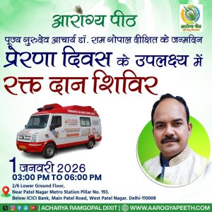 Read more about the article पूज्य गुरुदेव आचार्य डॉ. राम गोपाल दीक्षित जी के जन्मदिन (प्रेरणा दिवस) के उपलक्ष्य पर आरोग्य पीठ परिवार द्वारा रक्तदान शिविर का आयोजन