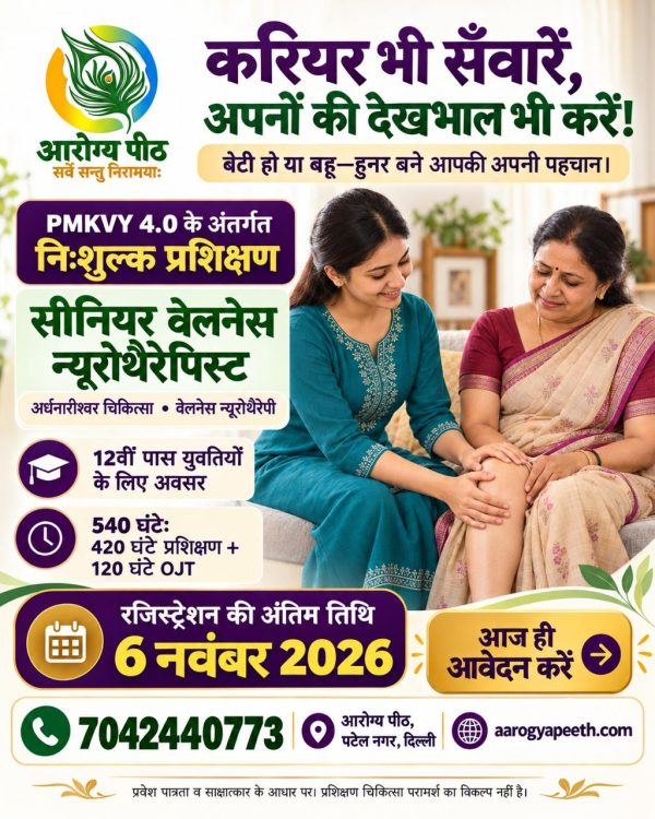 You are currently viewing खुश खबरी सीखें और सवारे अपना भविष्य रिश्तों में अपनापन, देखभाल में हुनर!