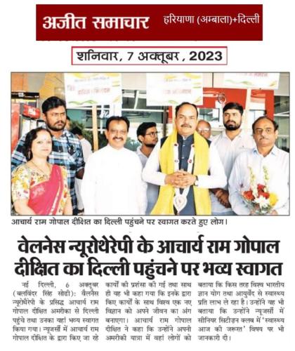 Arogya Peeth Wellness Neurotherapy Treatment Training  Acharya Ram Gopal Dixit BTU Digree Course Ajit Samachar-aaa