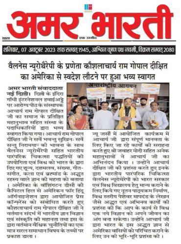 Arogya Peeth Wellness Neurotherapy Treatment Training  Acharya Ram Gopal Dixit BTU Digree Course Amar Bharti ab