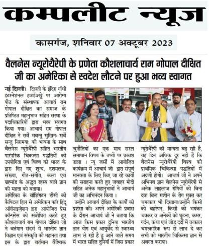 Arogya Peeth Wellness Neurotherapy Treatment Training  Acharya Ram Gopal Dixit BTU Digree Course Complet News-1a