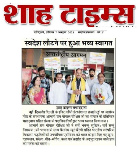 Arogya Peeth Wellness Neurotherapy Treatment Training  Acharya Ram Gopal Dixit BTU Digree Course Shah Times ae