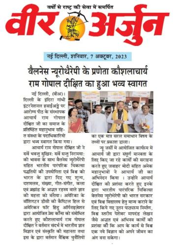 Arogya Peeth Wellness Neurotherapy Treatment Training  Acharya Ram Gopal Dixit BTU Digree Course Vir Arjun af