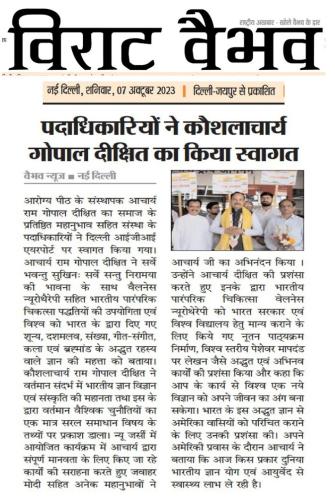 Arogya Peeth Wellness Neurotherapy Treatment Training  Acharya Ram Gopal Dixit BTU Digree Course Virat Vaibhaw ag