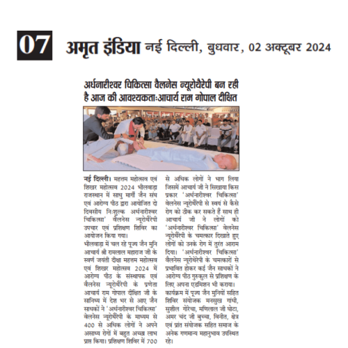 Aarogyapeeth-Ardhnariswar-chikitisa-wellness-neurotherapy-treatment-and-training-camp-Bhilwara