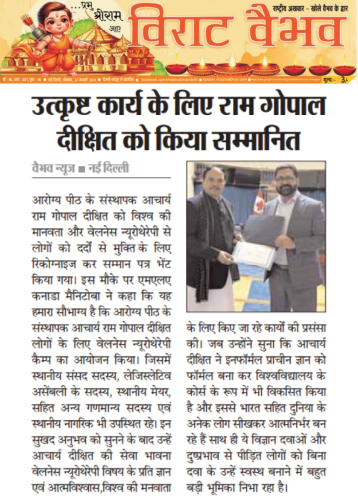 Arogya-Peeth-Wellness-Neurotherapy-Treatment-Training-Acharya-Ram-Gopal-Dixit-BTU-Digree-Course-Wellness-Neurotherapy-Global-Summit-2023-Vishal-Aarogya-Shivi-Mega-Treatment 07