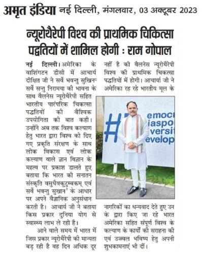 Arogya-Peeth-Wellness-Neurotherapy-Treatment-Training-Acharya-Ram-Gopal-Dixit-BTU-Digree-Course-i