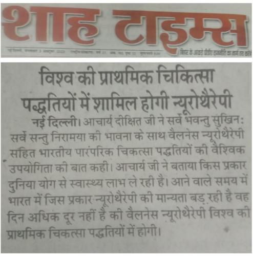US-news-with-acharya-ram-gopal-dixit-ji