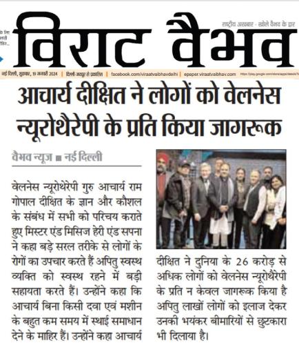 Arogya-Peeth-Wellness-Neurotherapy-Treatment-Training-Acharya-Ram-Gopal-Dixit-BTU-Digree-Course-Wellness-Neurotherapy-Global-Summit-2023-Vishal-Aarogya-Shivi-Mega-Treatment 04