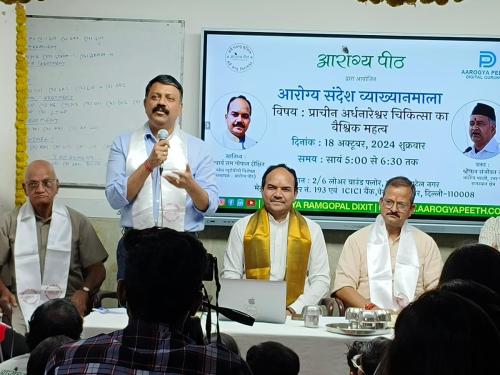 आरोग्यपीठ व्याखायन माला 18 अक्टूबर