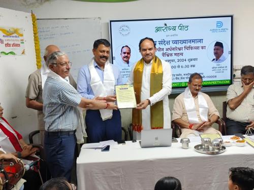 आरोग्यपीठ व्याखायन माला 18 अक्टूबर