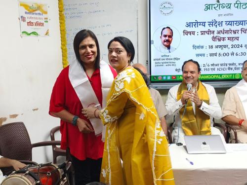 आरोग्यपीठ व्याखायन माला 18 अक्टूबर